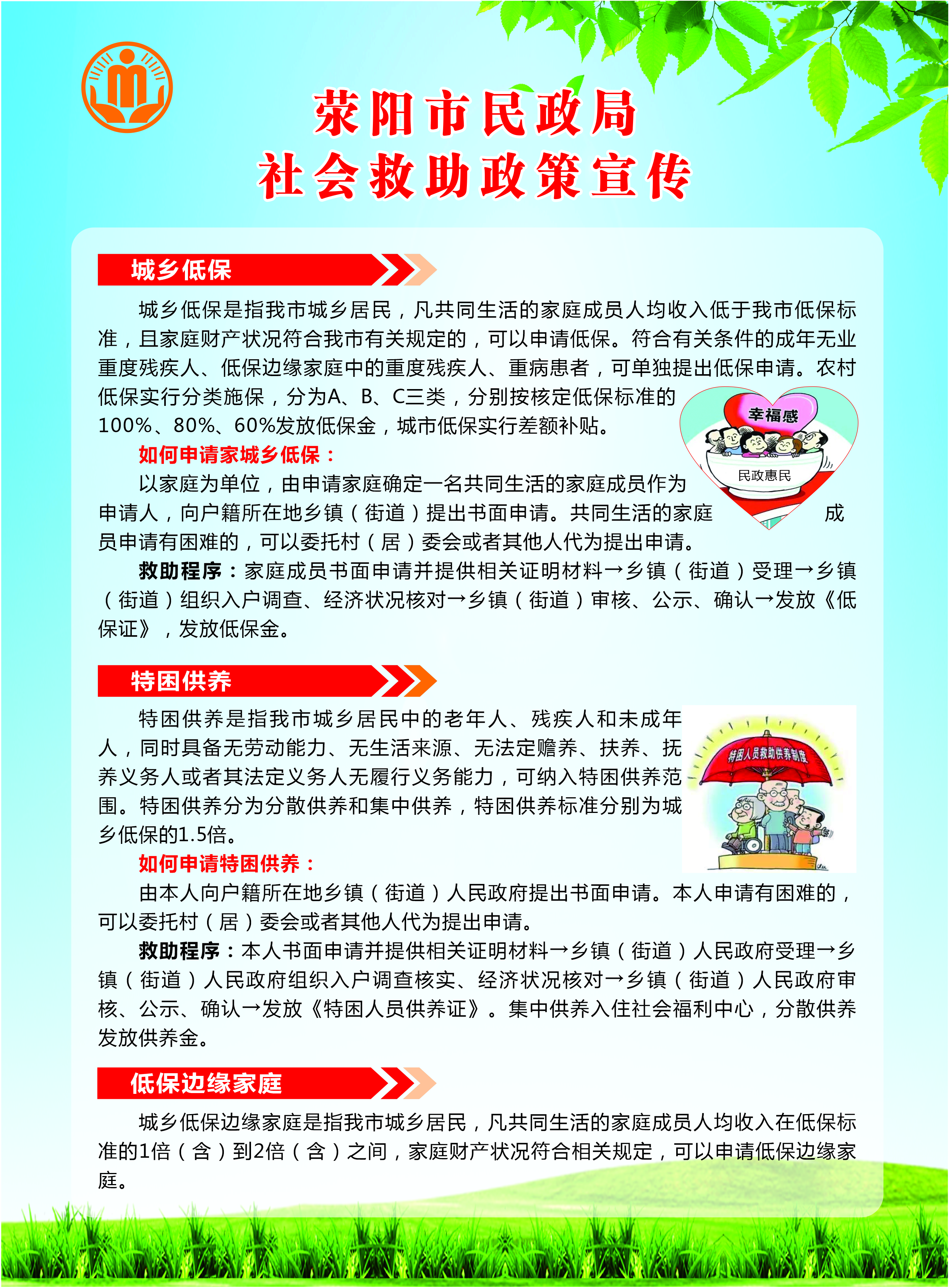 社会救助1.jpg