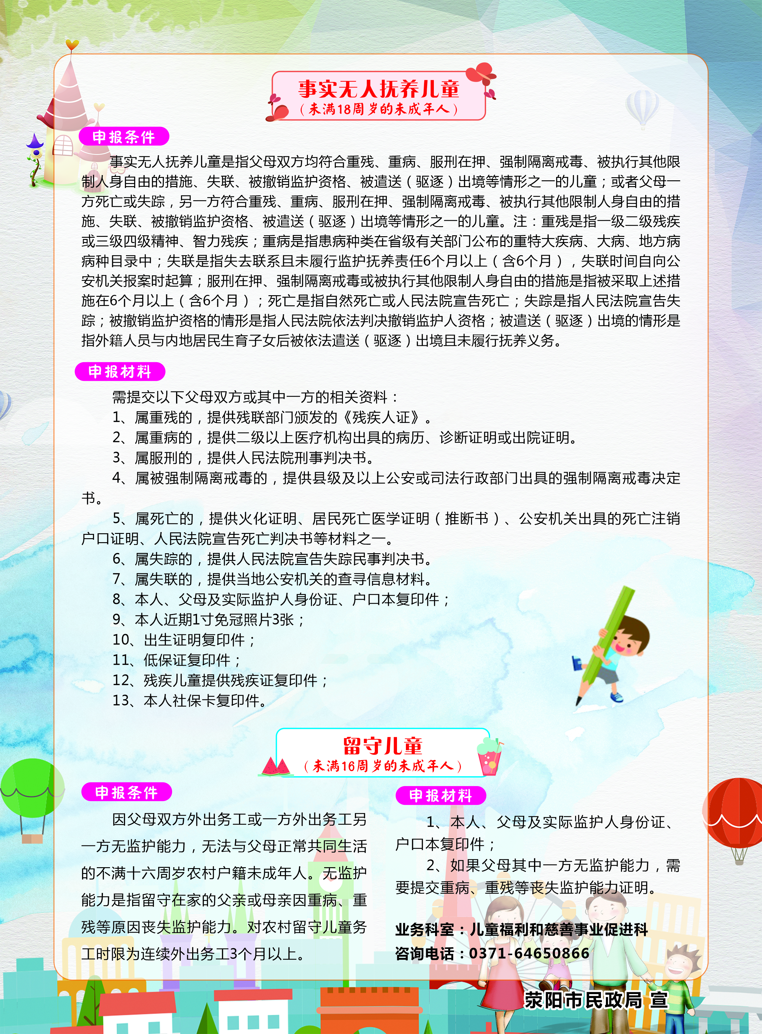 儿童福利2.jpg