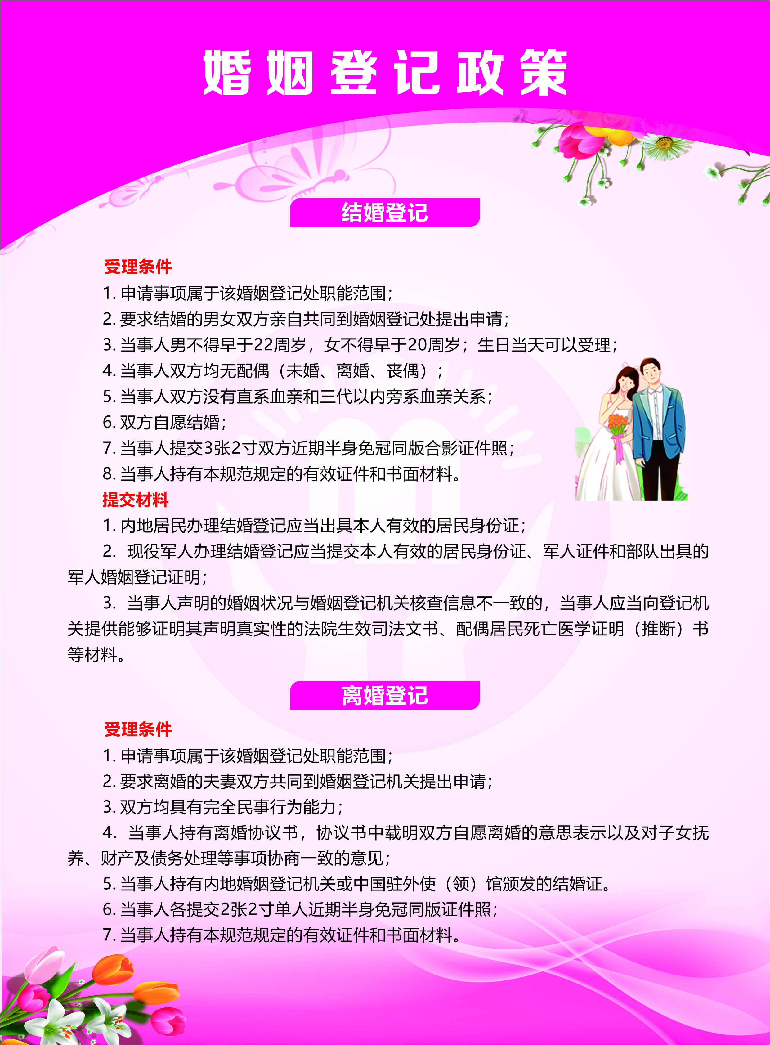 婚姻登记1.jpg